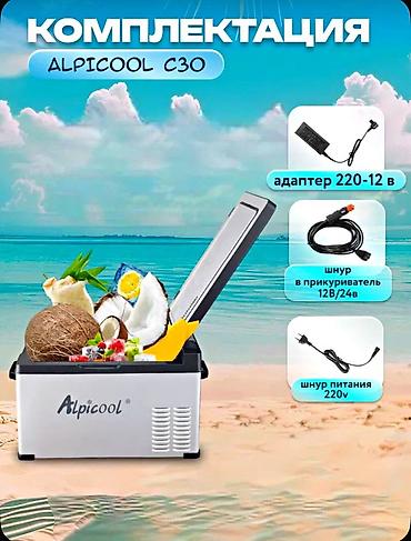 компресия: Автохолодильник Alpicool C30 30л Бишкек — купить компрессорный — 4