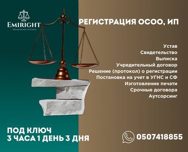 юрист консультация по телефону: Юридикалык кызматтар | Административдик укук, Жарандык укук, Жер укугу | Консультация, Аутсорсинг