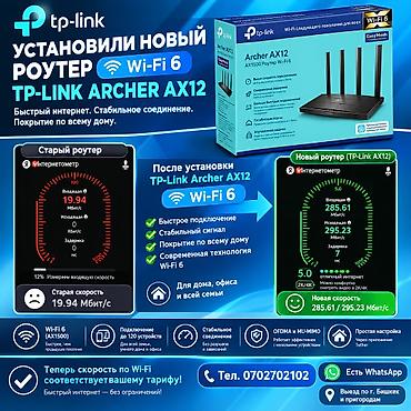 Маршрутизатор TP-Link Archer AX12 (AX1500) с поддержкой Wi‑Fi 6 -