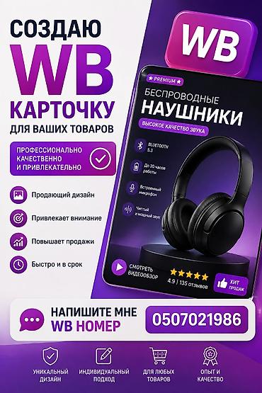 лестницы бу: Создание карточек товаров для Wildberries (WB) Услуга по созданию — 1