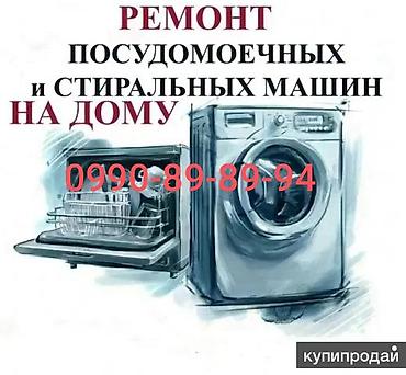 стиральная машинка лж: 🍴Ремонт посудомоечной машины Не сливает \ не набирает воду Плохо моет — 1