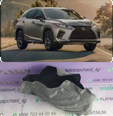 авто запчасти на заказ: Lexus RX( Лексус РХ) Подкрыльники Оргинал новый и Дубликат новый. Под