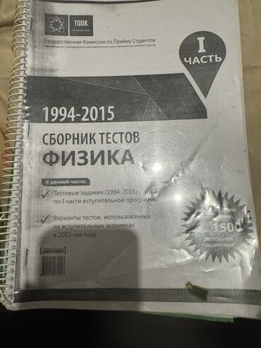 банк тестов по математике ответы: Məhsul: Fizika test toplusu (I hissə) Mənbə: TQDK – Dövlət Tələbə