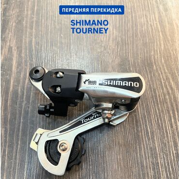 велосипеды спортивный: Передняя перекидка Shimano Tourney на 3 скорости — идеальный выбор для