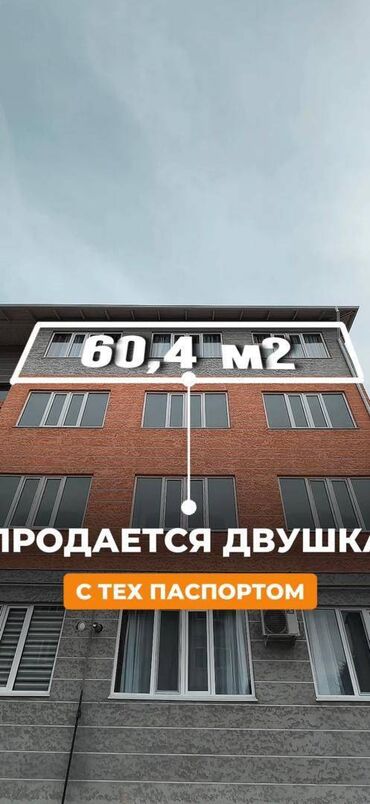 сдается квартира мадина рынок: 2 комнаты, 60 м², Индивидуалка, 4 этаж