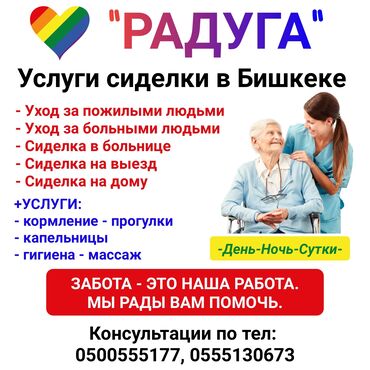 материалы для медицинских масок: "Радуга" Услуги сиделки в Бишкеке. -Уход за пожилыми людьми - Уход за