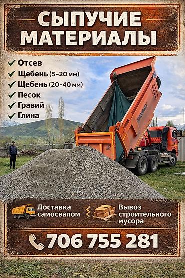 plaud note: Смесь щебень и отсев, Мытая, Для фундамента, Камаз, Хово, Зил — 1