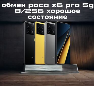 сколько стоит поко ф3 в бишкеке: Poco X6 Pro 5G, Б/у, 256 ГБ, цвет - Черный, 2 SIM