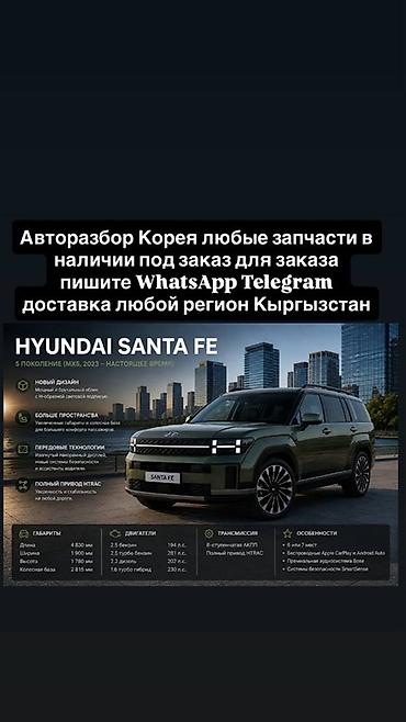 tracker gps: Автозапчасти из Кореи — автoразбор и заказ под любые модели. - Любые — 1