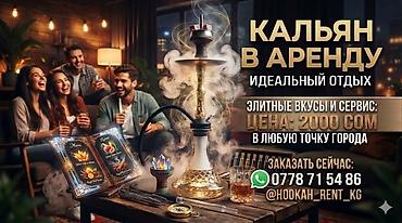 Кальянщиктер: Кальян в аренду — для домашней вечеринки, отдыха и встреч с друзьями — 1