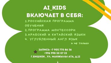 скамейка для дачи и сада: AI_KIDS — английский монтессори сад. Что входит: - Российская