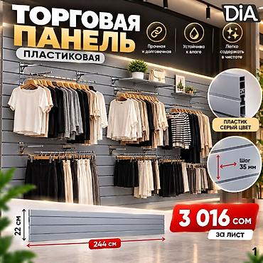 мдф панели: Торговая панель с пазами для крючков, МДФ и пластик В ассортименте — 4