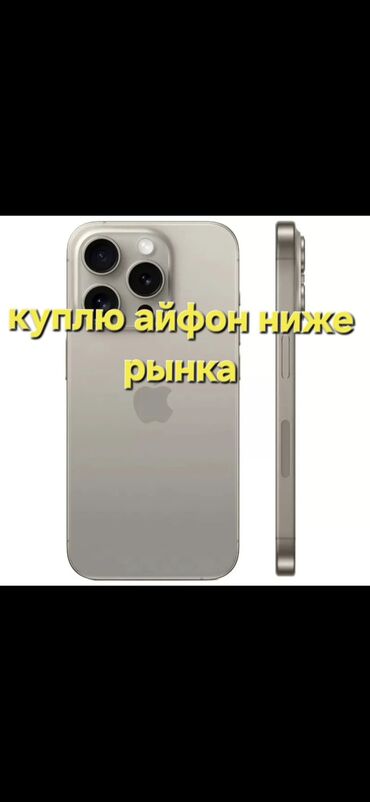 офисные пк: IPhone 15 Pro, Б/у, 256 ГБ, Blue Titanium, 80 %
