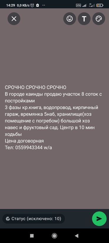 участки на исык куле: 8 соток, Для сельского хозяйства, Красная книга