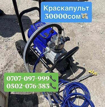 Безвоздушный окрасочный аппарат на тележке. 30000 сом💸 Арча-Бешик