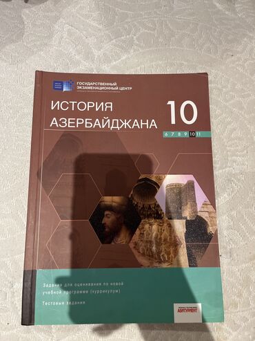 ümumi tarix 10 pdf: История Азербайджана 10 2019