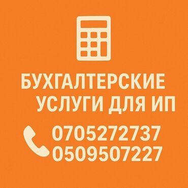 Бухгалтерские услуги: Бухгалтерские услуги | Подготовка налоговой отчетности
