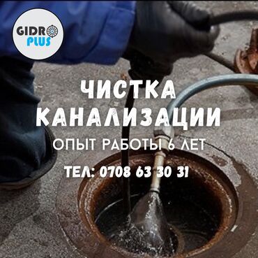 укладка кафеля бишкек цена: Канализация иштери | Канализацияны тазалоо, Тирөөчтөрдү тазалоо, Түтүктөрдү тазалоо 6 жылдан ашык тажрыйба