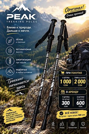 ботинки для трекинга: Треккинговые палки PEAK Trekking Poles - Лёгкие и прочные - — 1