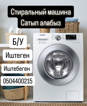 буу стралный машина: Скупка оценка по фото Продажа Стиральные машины Стиральный машина