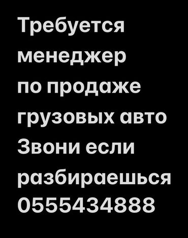 работа в турций: Менеджер по продажам