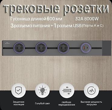 2011 сокет: ЕСТЬ в трём цвете белый графит чорный 60см 4 разетки АДРЕС Шопокова — 5