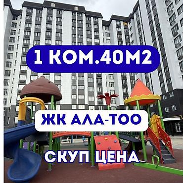 Продажа квартир: 1 комната, 40 м², Кок-Жар мкр Элитка, 8 этаж, Евроремонт — 1