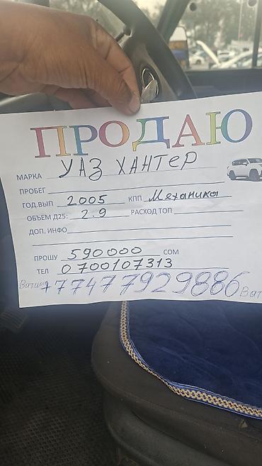 ЛуАЗ: УАЗ 469: 2005 г., Кол менен иштөөчү, Жол тандабас — 6