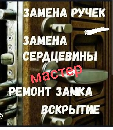 кум шагал: Окно, Дверь, Замок: Установка, Ремонт, Замена, Платный выезд — 1