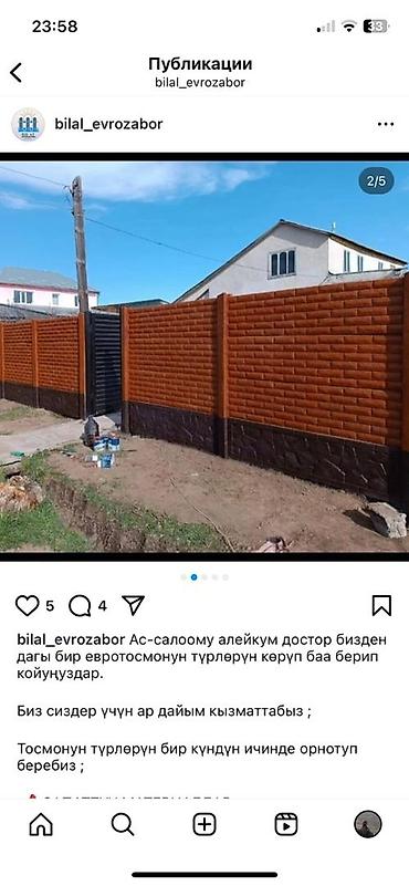 Заборы и ограждения: Заборы и ограждения, Бесплатная доставка — 14