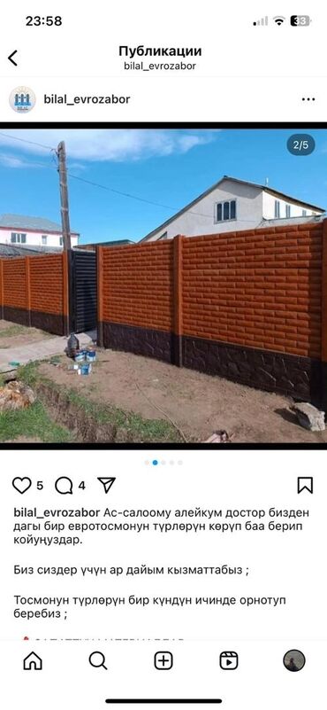 Заборы и ограждения: Заборы и ограждения, Бесплатная доставка — 7