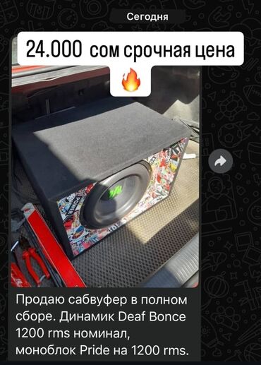 студийные манитор: Сабвуферный комплект для авто - Цена: 24 000 сом (срочная цена) -