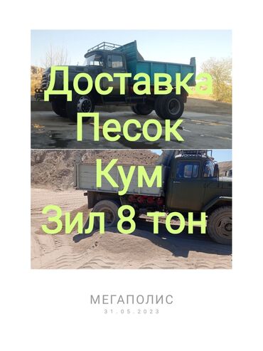 доставка песка в мешках: Мытый, Грязный, Чистый, Васильевский, В тоннах, Бесплатная доставка, Платная доставка, Зил до 9 т