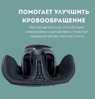 evoluxe: Массажер Для ног, Новый — 4