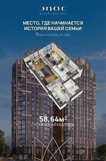 2 комнаты, 58 м², БГУ Элитка, 8 этаж, ПСО (под самоотделку)