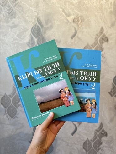кыргыз тили 1: Кыргыз тили 2 класс, 2 части - 300с Математика 3 класс, 2 части - 200