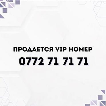 випкам: Продаю VIP‑номер 0772 71 71 71 Цена: 1200$ или бартер на iPhone 17 — 1