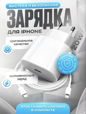 iphone xs белый: Комплект зарядного устройства для iPhone предлагает идеальное решение