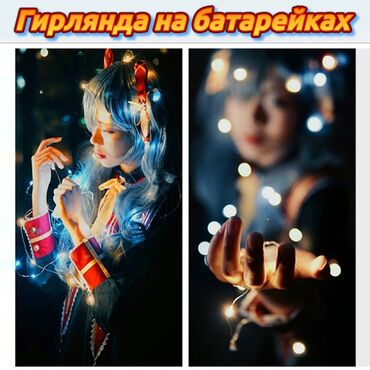 новогодний декор бишкек: 🎉Hовогодняя гирлянда нить на бaтарейкаx! 🎉 подходит для букетов