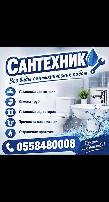 Ремонт сантехники Больше 6 лет опыта