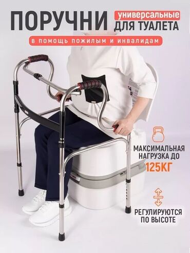 Биотуалеты для людей с инвалидностью: Ходунки со съемным туалетом новые 24/7 регулируются по высоте большой — 10