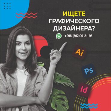 работа для строителей: Графический дизайнер — это визуальный рассказчик, который превращает