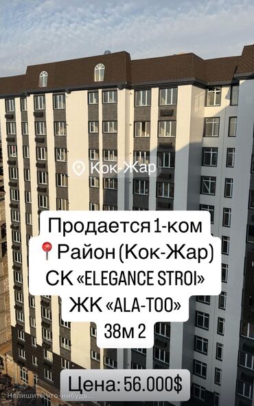 квартира в карабалта: 1 бөлмө, 38 кв. м, Элитка, 13 кабат, Дизайнердик ремонт