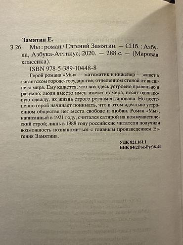 solutions upper intermediate: Евгений Замятин — «Мы»

- Издательство: Азбука, Азбука-Аттикус — 2