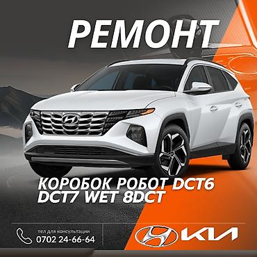 iphone d: Ремонт РКПП / DCT / DSG (робот), Легковое авто, Hyundai — 1