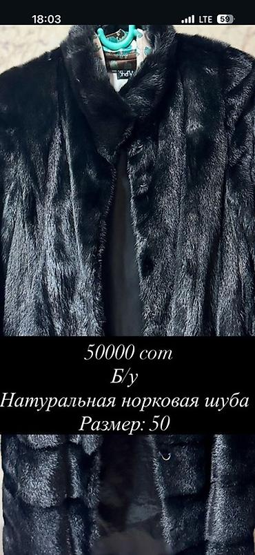 Натуральная норковая шуба, размер 50. Цвет — глубокий черный с
