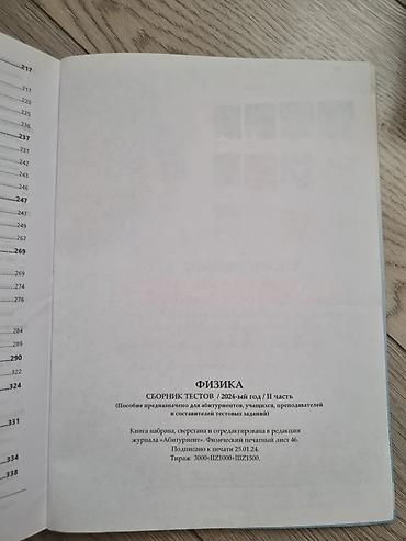 Fizika: Məhsul: “Fizika – 2024 Сборник тестов, II hissə” (Dövlət İmtahan — 2