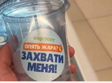 Другие товары для дома: Лёд пищевой для тех кто делает стаканчики с льдом. Оптом и в at lalafo.kg Другие товары для дома: Лёд пищевой для тех кто делает стаканчики с льдом. Оптом и в