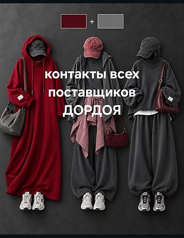 Другие услуги: 📢 ОТКРЫВАЮ ДОСТУП В ЗАКРЫТЫЙ КАНАЛ ОПТОВЫХ ПОСТАВЩИКОВ ДОРОДОЯ! Я — 1