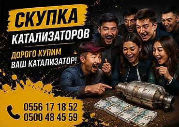 Скупка автокатализаторов - Принимаем каталитические нейтрализаторы